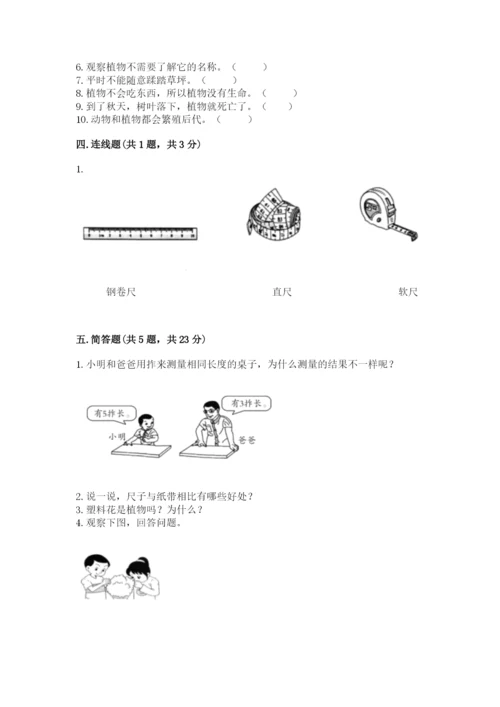 教科版一年级上册科学期末测试卷【完整版】.docx