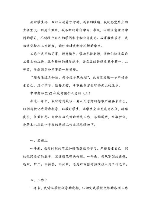 事业单位年度考核个人总结2022-中学教师2022年度考核个人总结