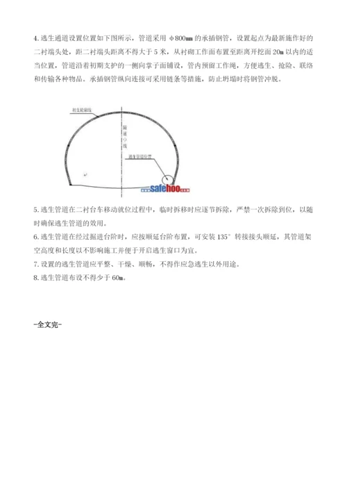 隧道逃生管道安全技术交底.docx