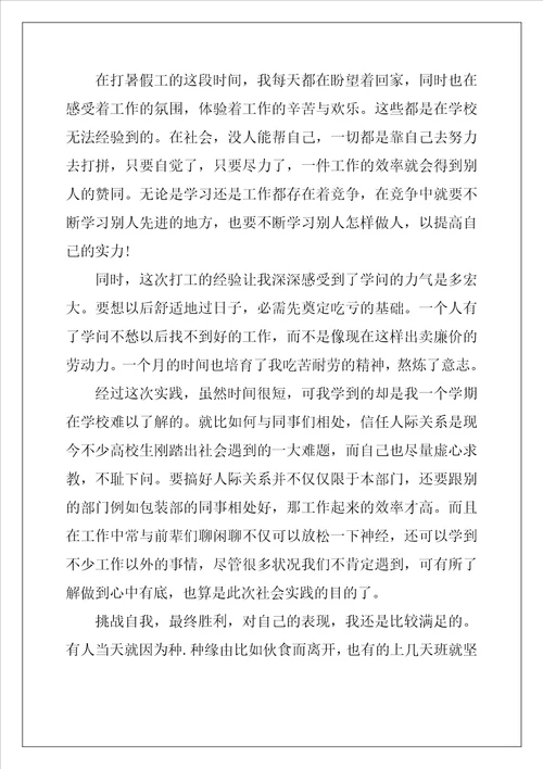 2022年寒假实习个人总结