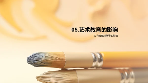 艺术教育的力量