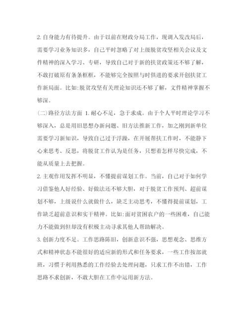 精编之[乡县脱贫攻坚专题民主生活会对照检查材料范文]我眼中的脱贫攻坚范文.docx