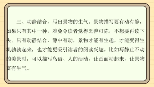 统编版语文三年级上册主题五　祖国山水 阅读与写作指导课件