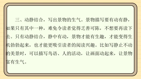 统编版语文三年级上册主题五　祖国山水 阅读与写作指导课件