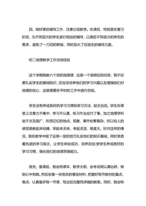 初中地理老师的教学工作总结.docx