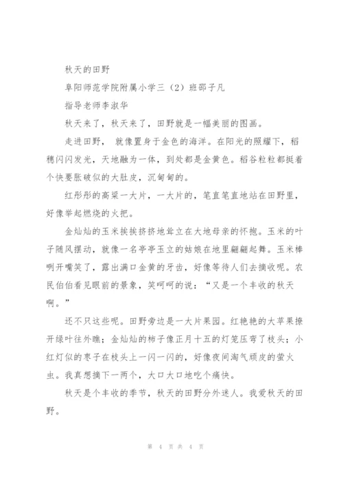 走进田野一年级作文.docx
