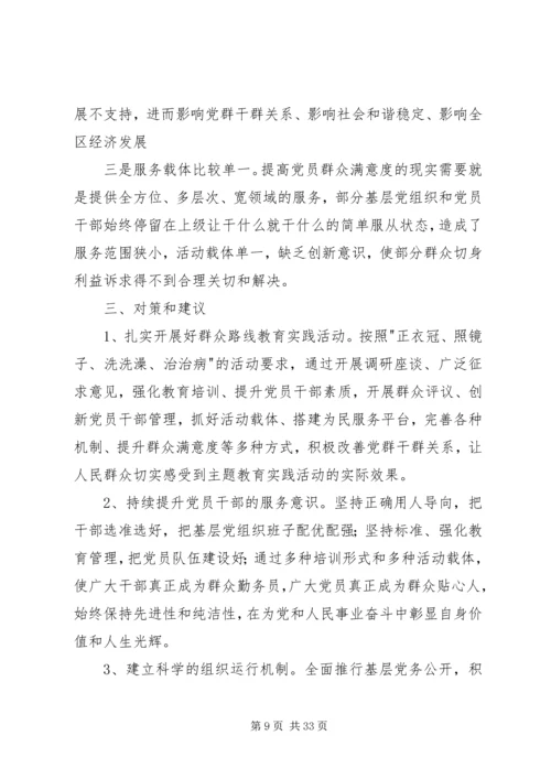 服务型党组织调研报告.docx