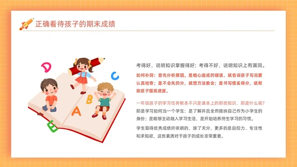 橙色方格背景边框卡通插画小学期末家长会动态PPT