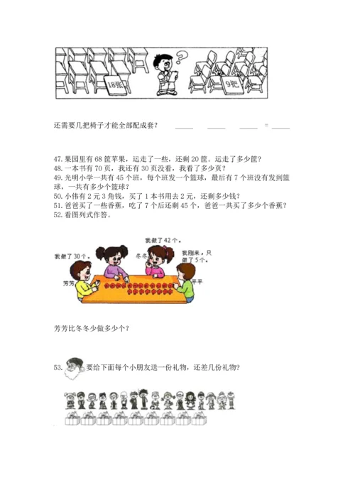 一年级下册数学解决问题60道含答案【巩固】.docx
