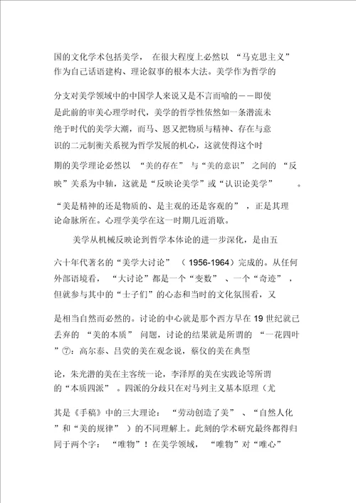 二十世纪以来中国美学基本原理研究平议