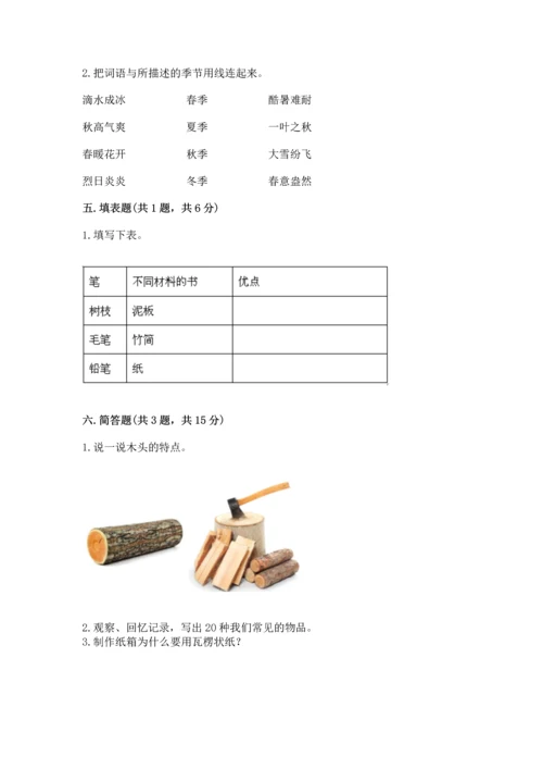 教科版二年级上册科学期末测试卷附参考答案（培优b卷）.docx