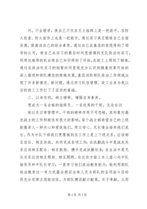 在职学习申请报告 (3).docx