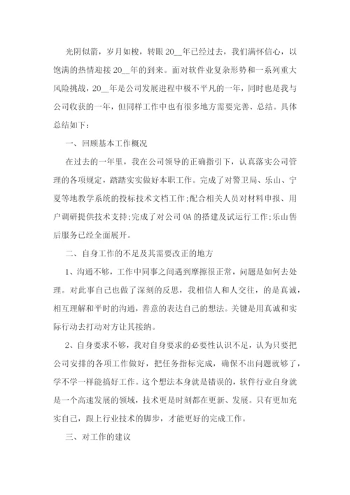 公司职工工作总结.docx