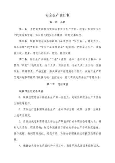 关键工程综合施工安全生产责任制.docx