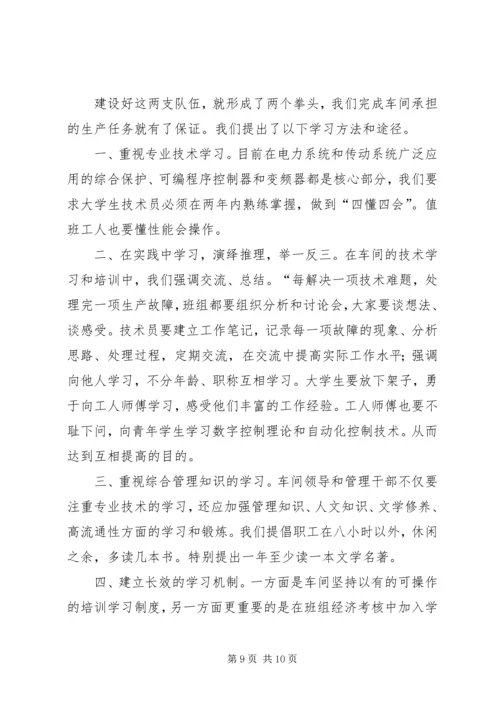 公司“创建学习型组织”交流材料精编.docx