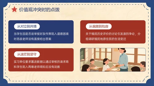 蓝红色复古风关于师恩难忘感恩成长路上PPT模板