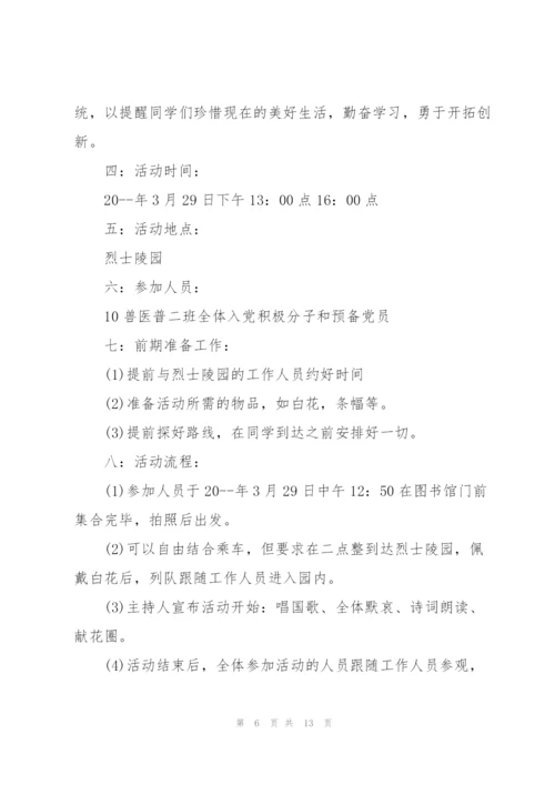清明节大学活动方案.docx
