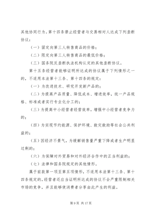 发改委未中止反垄断调查电信本周或出整改细则.docx