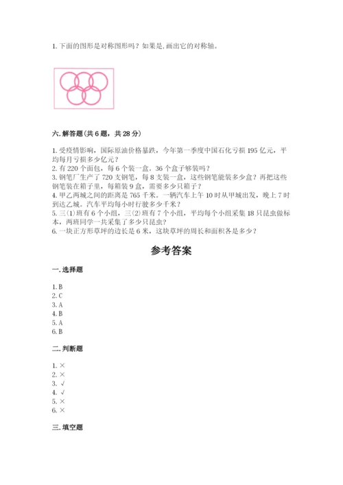 北师大版三年级下册数学期末测试卷附参考答案（培优）.docx