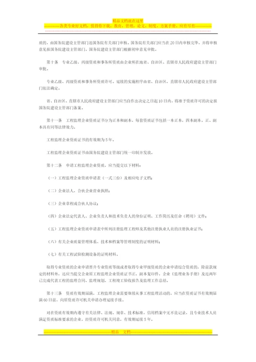 工程监理企业资质管理规定.docx