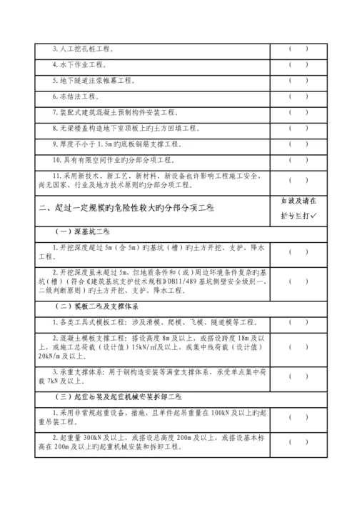危险性较大的分部分项工程清单汇总.docx