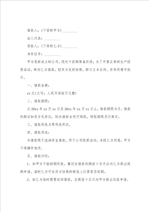 个人向公司借款合同合集15篇