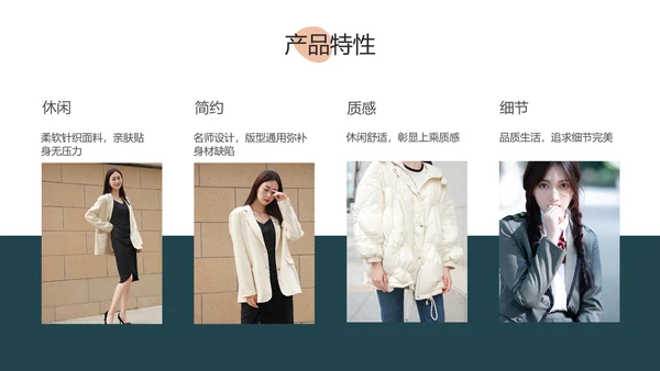 简约电商服饰品牌产品介绍