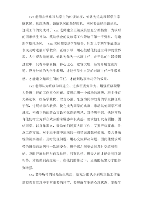 高中班主任个人先进事迹材料xx.docx