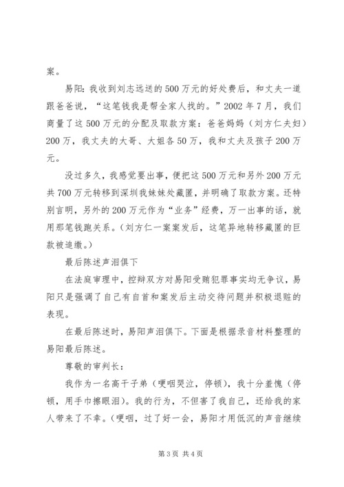 原XX省委书记刘方仁儿媳涉嫌受贿案开审.docx