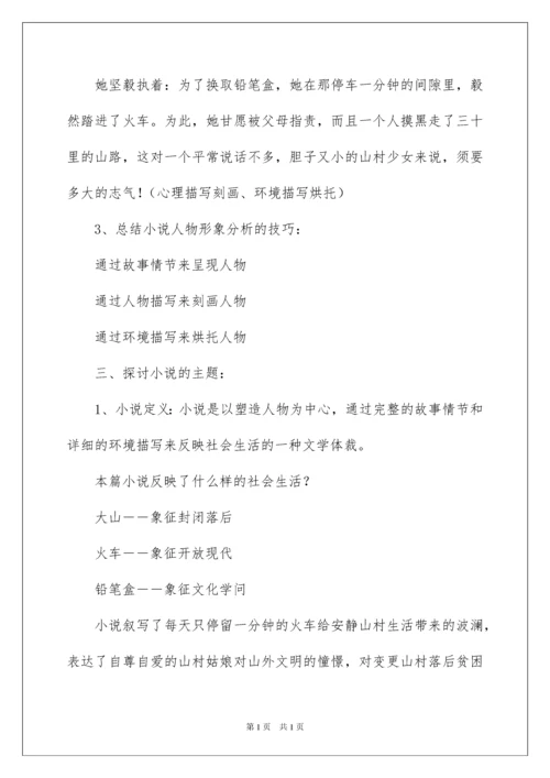 2022《哦，香雪》教学设计.docx