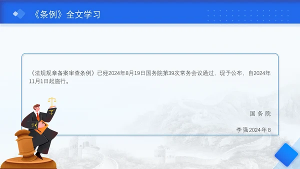 2024年法规规章备案审查条例全文解读学习PPT课件