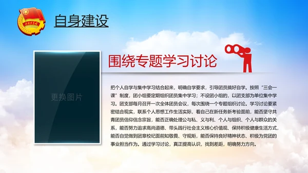 五四青年青春正能量共青团团委PPT模板