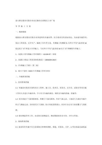 保德冬施方案.docx