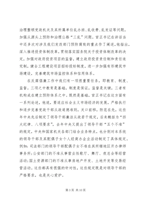 发改委交流反腐倡廉讲话.docx