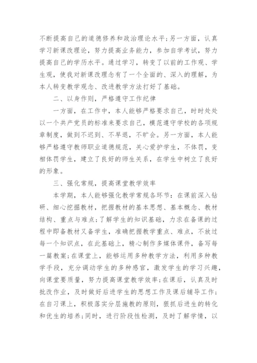 初中教师期末个人工作总结8篇范文【精选】.docx