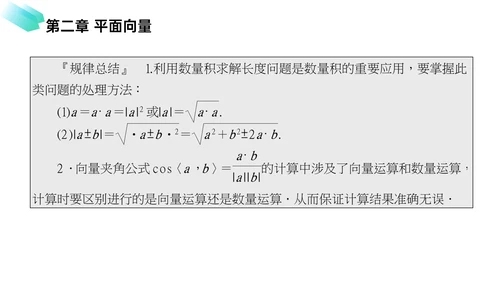 初高中数学平面向量数量积PPT教学课件