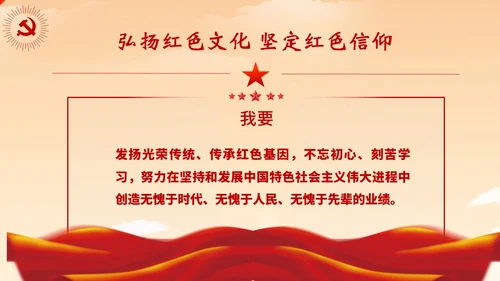 红色党政红色大气传承红色基因争做时代新人党课PPT