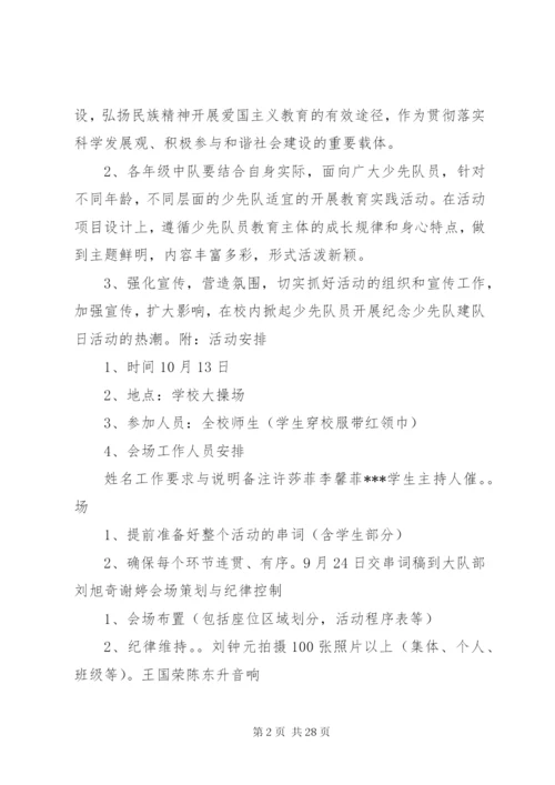 建队日活动方案.docx