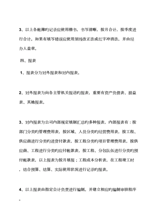 会计全新规章新版制度.docx