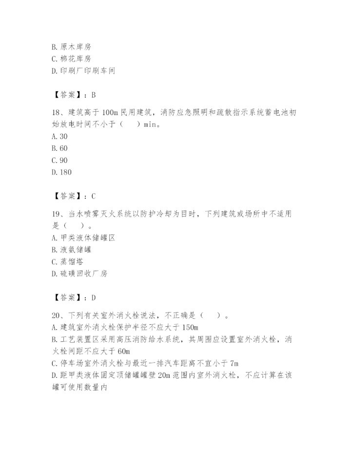 注册消防工程师之消防安全技术实务题库【综合卷】.docx