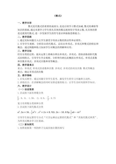 4.1 整式