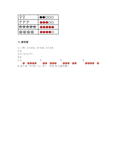 一年级上册数学期中测试卷附答案【研优卷】.docx