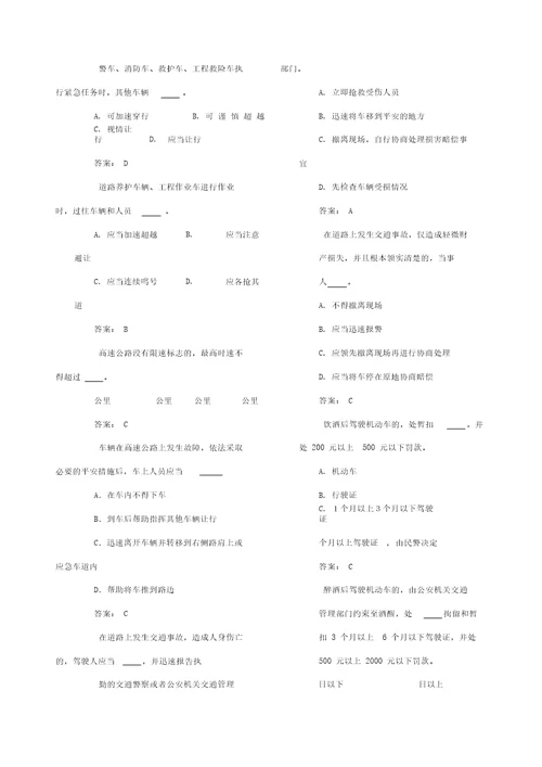 c1科目一理论考试题库最全