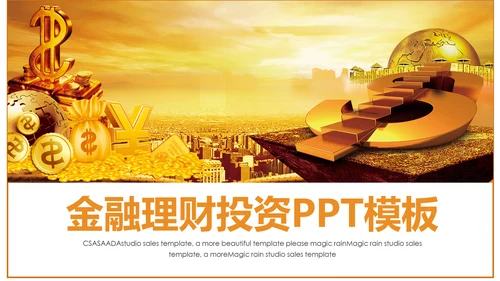 简约银行金融理财投资财务财富PPT模板