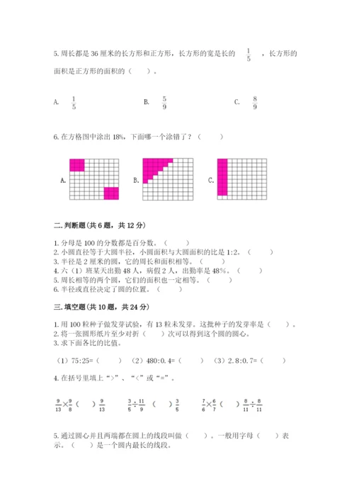 人教版六年级上册数学期末测试卷及答案【名师系列】.docx