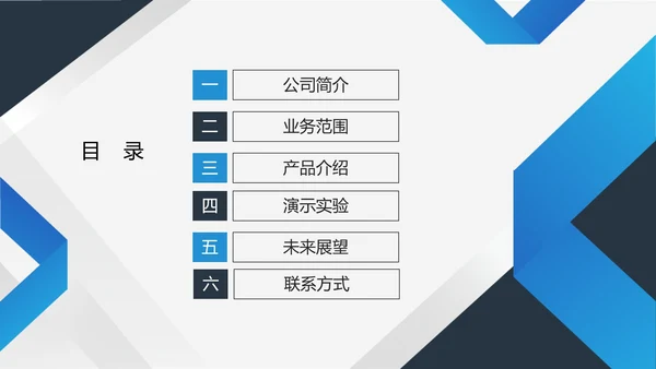 蓝色简约风电子公司宣传简介PPT模板