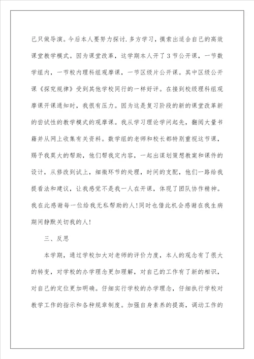 2022年教师个人工作总结