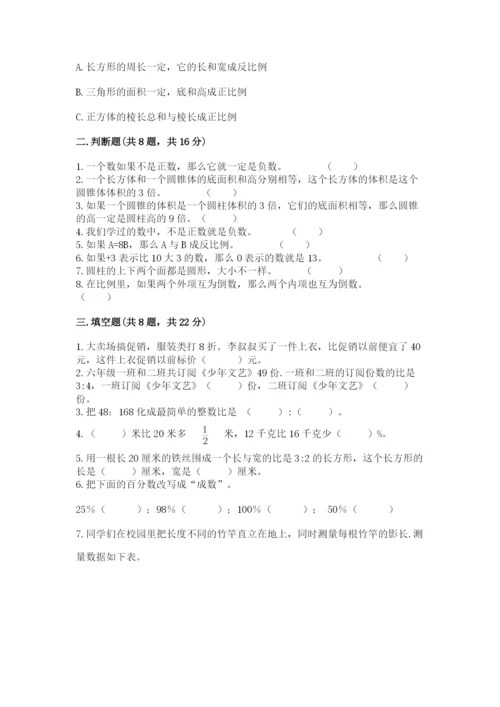 小升初六年级期末测试卷（中心小学）.docx