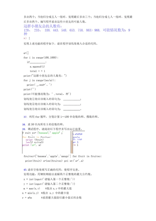 计算机二级Python真题及答案解析2word练习