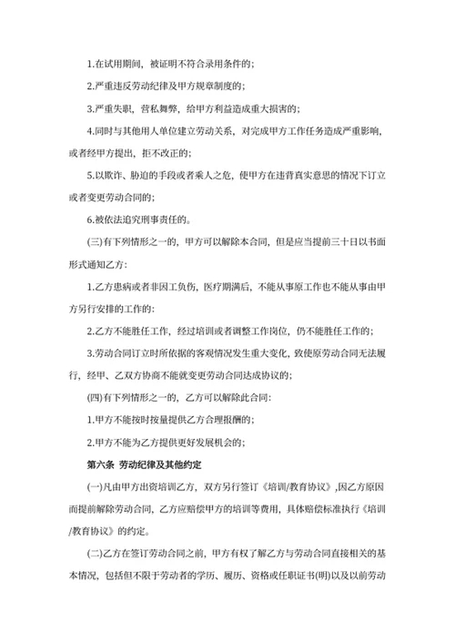 劳动合同书